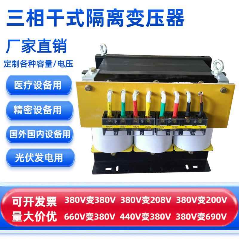 SBK三相变压器380V变220V415V480V690三相控制隔离变压器5kva10kw