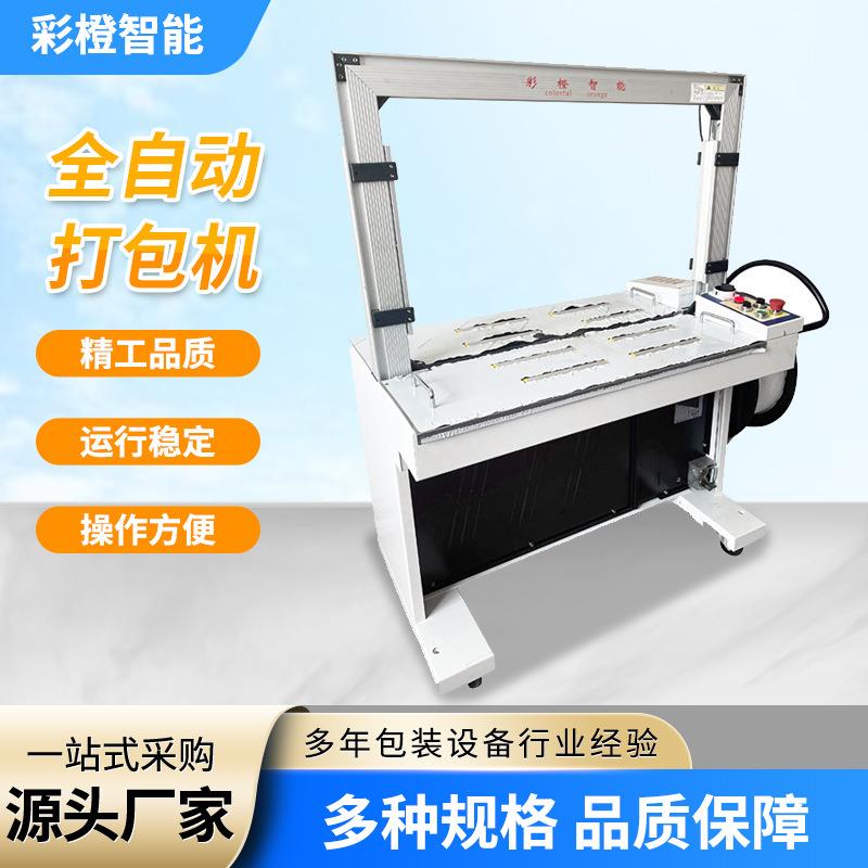 厂人家现货台纸扎箱智能包装打XDY包机全自动捆高机全自动无化打