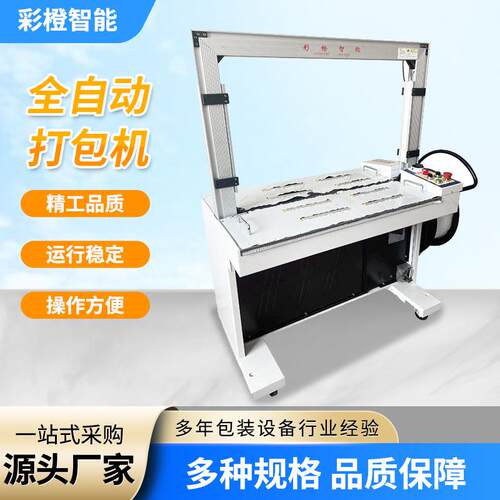 人厂JBP现货高台纸箱智能包装打包机全自家动捆扎全自动无化机打