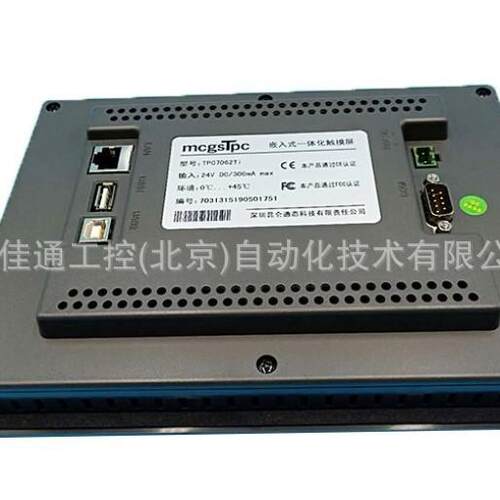 PLC人机界面编程TPC系列 昆仑通态触摸屏TPC1071Gt