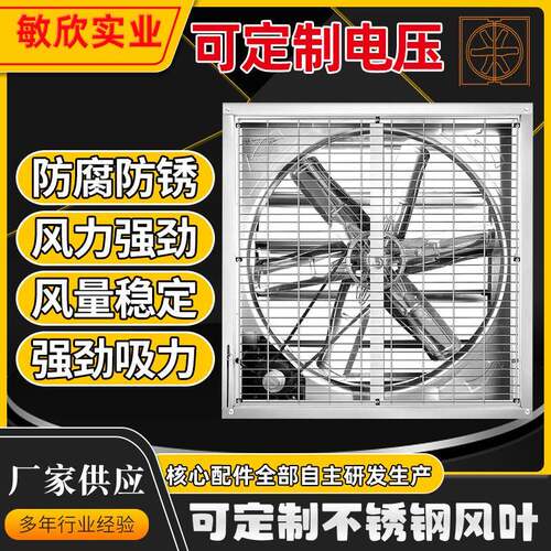 东莞敏欣厂家直营不锈钢风叶负压风机排气扇仓库排风扇换气扇节能