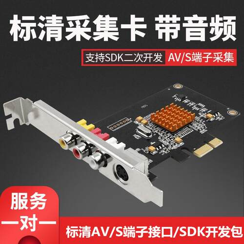 联信LX725标清AV/S端影片采集卡支持SDK PCI-E 替代c725b 310b