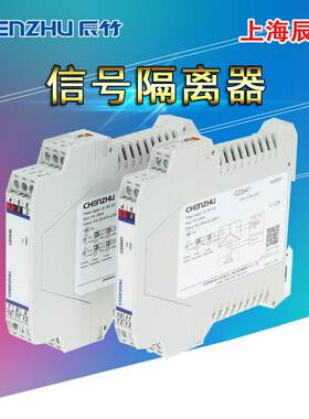 上海辰竹仪表 讯号隔离器隔离安全栅CZ3035 模拟量输入1进2出