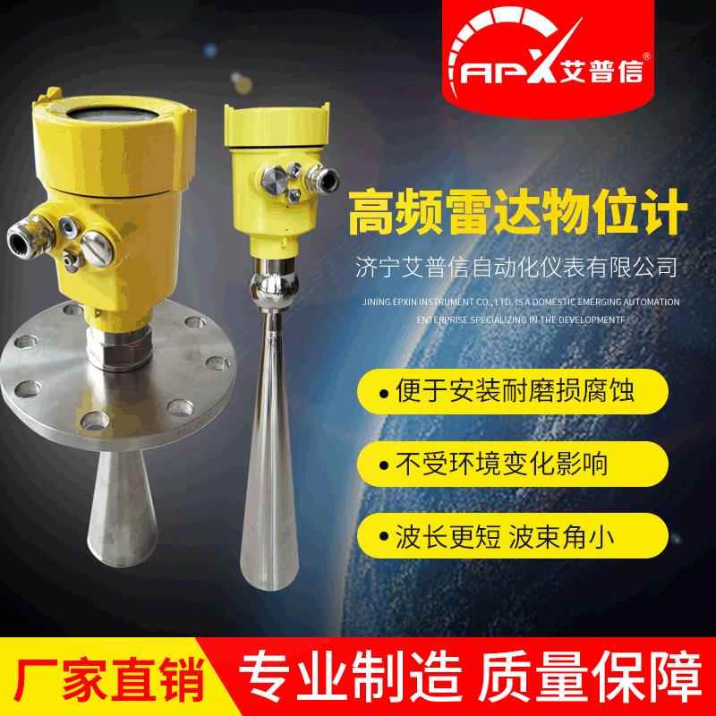 山东雷达物位计仪表APXRD803雷达料位计测煤块