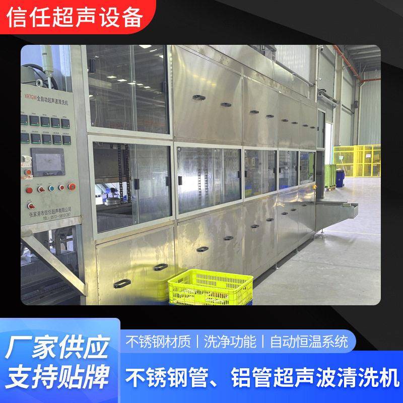 厂家供应铝管超声波清洗机工业机械不锈钢管清洗超声波清洗设备