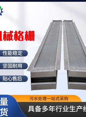 回转式机械格栅除污机污水进水口固液分离器耙齿格除渣栅除污机