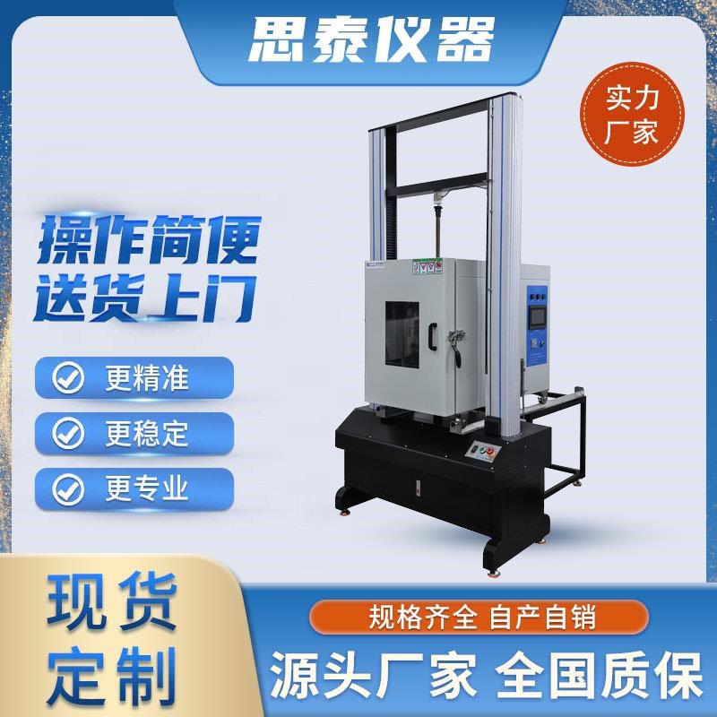 ST2-G96-200高温万能材料拉力试验机烘箱型电子拉力机