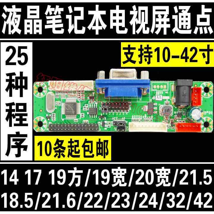 Q 带VGA dc头 通用液晶免程序通用驱动板 23种跳线MT6820 驱动板