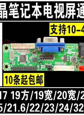 Q 带VGA dc头 通用液晶免程序通用驱动板 23种跳线MT6820 驱动板