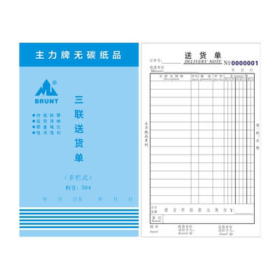 20本主力584三联送货单32K三联多栏式销货单32开无碳复写售货清单