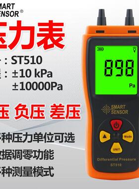 希玛ST510高精度数字压力计压差计便携式微压差表差压计微压计