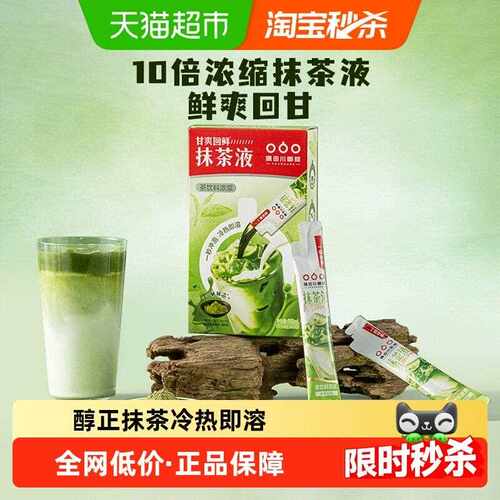 新疆包邮隅田川即饮10倍浓醇抹茶浓缩液即溶绿茶饮料清甜鲜爽15ml