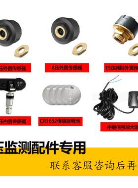 宇路安胎压监测小车货车房车面包车外内置轮胎气压监测传感器配件