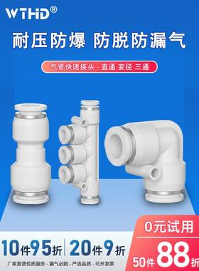 白色气动快插PU气管接头PG/PV/PK变径直通PKG/04/06/08/10/12直通