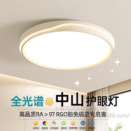 全光谱护眼卧室灯2025年新款客厅灯现代简约LED吸顶灯房间主卧灯