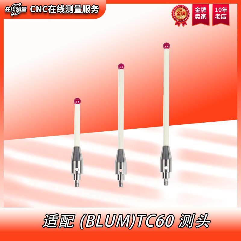 波龙TC60探头测针大台阶M4螺纹6.0mm红宝石测针50/75/100/150长