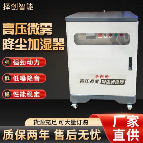 工地喷淋高压微雾车间除尘降温高压喷雾景观造雾机厂房加湿