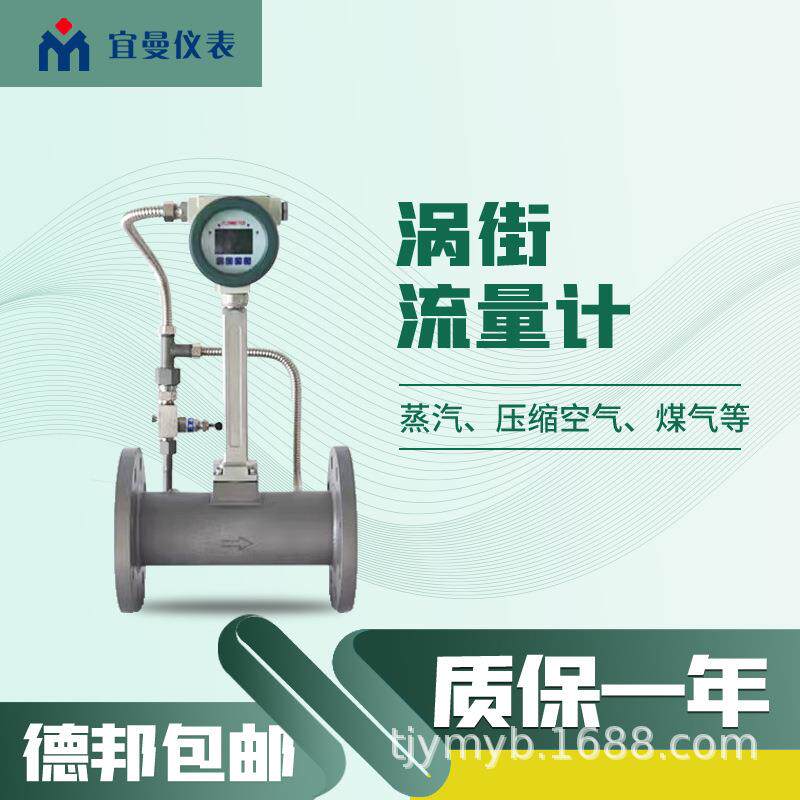 涡街流量计饱和蒸汽、过热蒸汽可做耐高温型汽油酒精液体流量计
