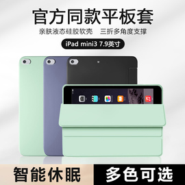 适用ipadmini3平板保护套迷你2硅胶1苹果7.9英寸a1599三折a1601保护a1489软壳mini123代防摔磁吸轻薄皮套