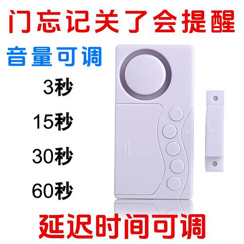 ZOOYOO可调整延迟提醒器 忘记关门电子提示装置