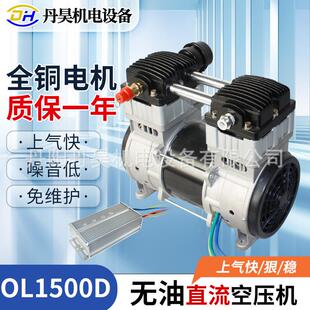丹昊电机OL1500D直流活塞无油空压机1500W增压打气泵DC24V48V静音