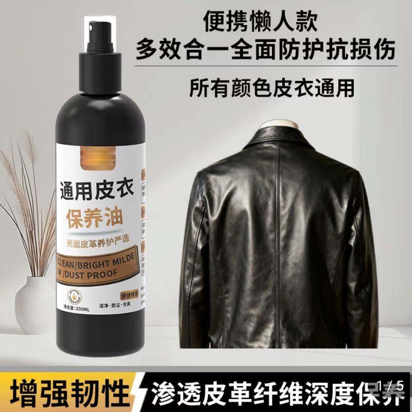 领翱好物通用皮衣保养油香韵云空间真皮夹克护理剂皮具通用养护油