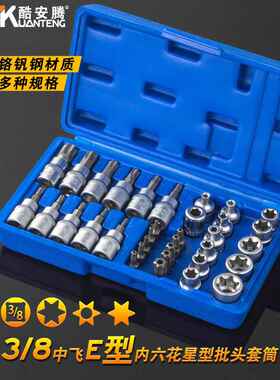 34件e形插座梅花星形插座E4-E20位T10-T60内六花飞行工具套装