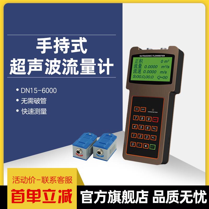 TUF-2000H手持便携式超声波流量计外夹外贴式污水液体流量传感器