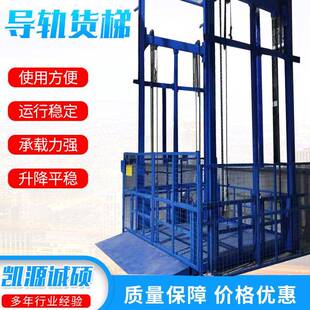 大量销售液压厂房仓库载重货物举升机液压货梯导轨式升降机