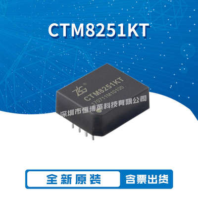 CTM8251KT ZLG DIP-7 CAN隔离收发器模块 全新进口原装