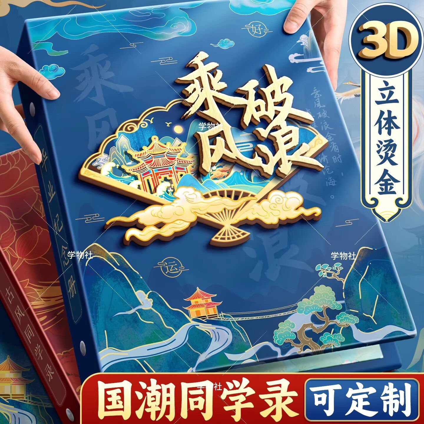 2026年新款小学生六年级毕业纪念册通讯录活页中国风古风同学录