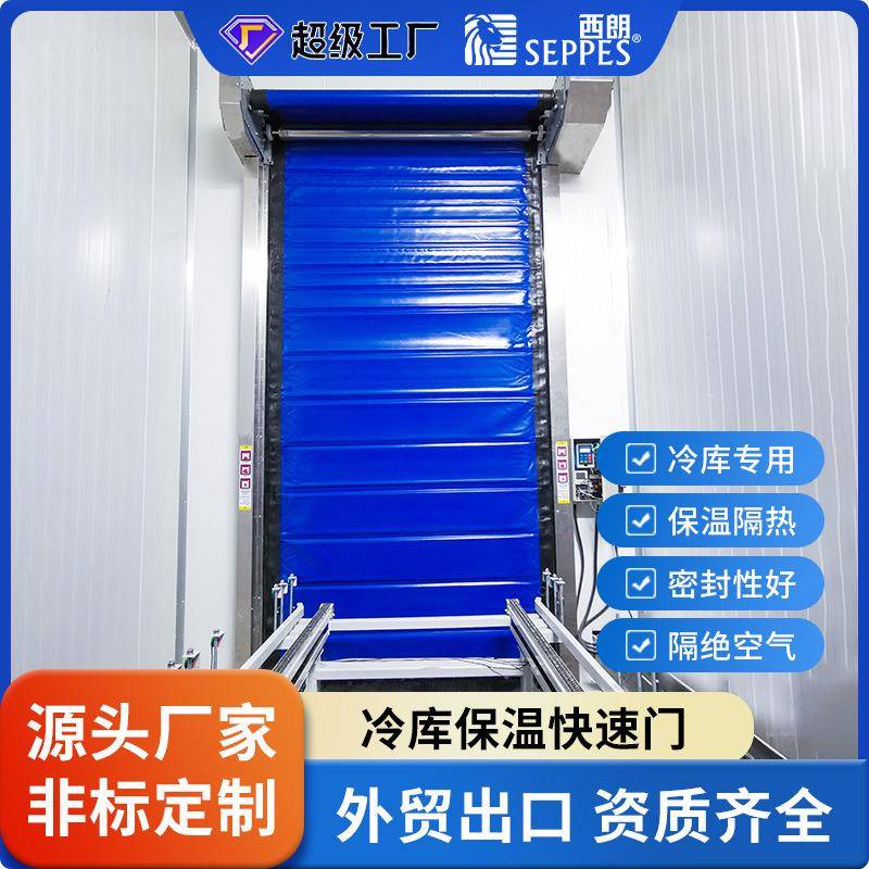 冷库保温快速门冷链食品车间快卷门外贸出口资质冷库保温门