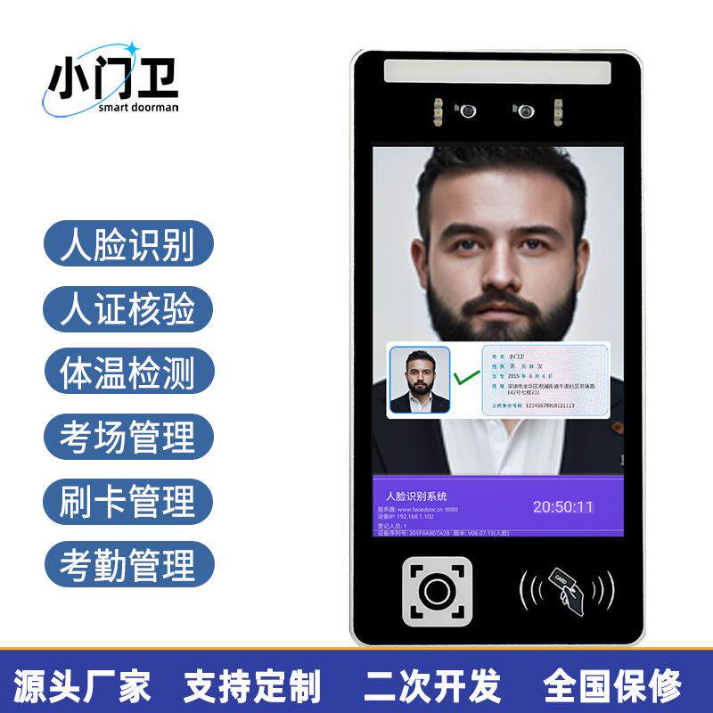 小门卫人脸识别人证核验指纹刷卡考勤一体机动态识别人脸门禁机