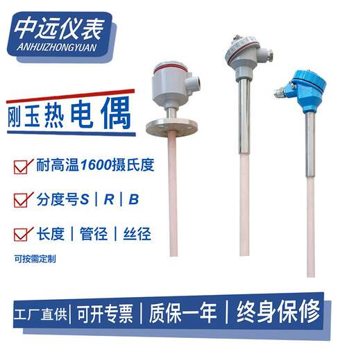 WRP-320铂铑热电偶S型/B型/R型99刚玉管耐高温0-1600度温度传感器