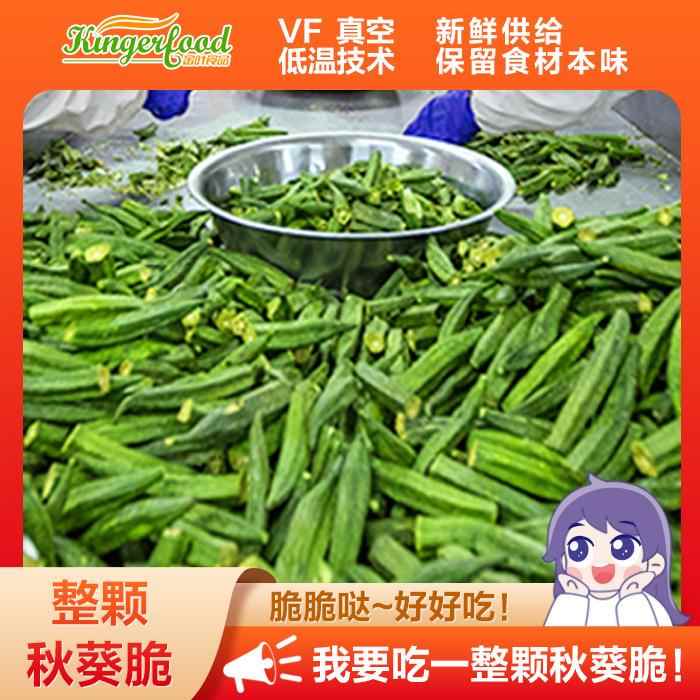 秋葵脆散装秋葵干蔬菜干果蔬脆零食即食脱水黄秋葵脆香脆