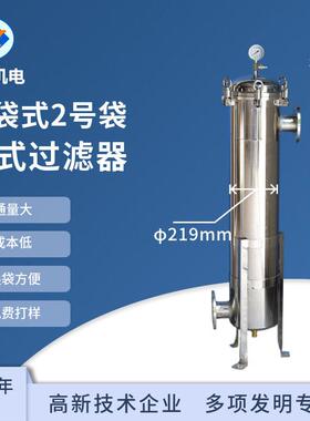 不锈钢袋式过滤器 袋2号袋过滤设备 井水河水泥沙前置过滤装置