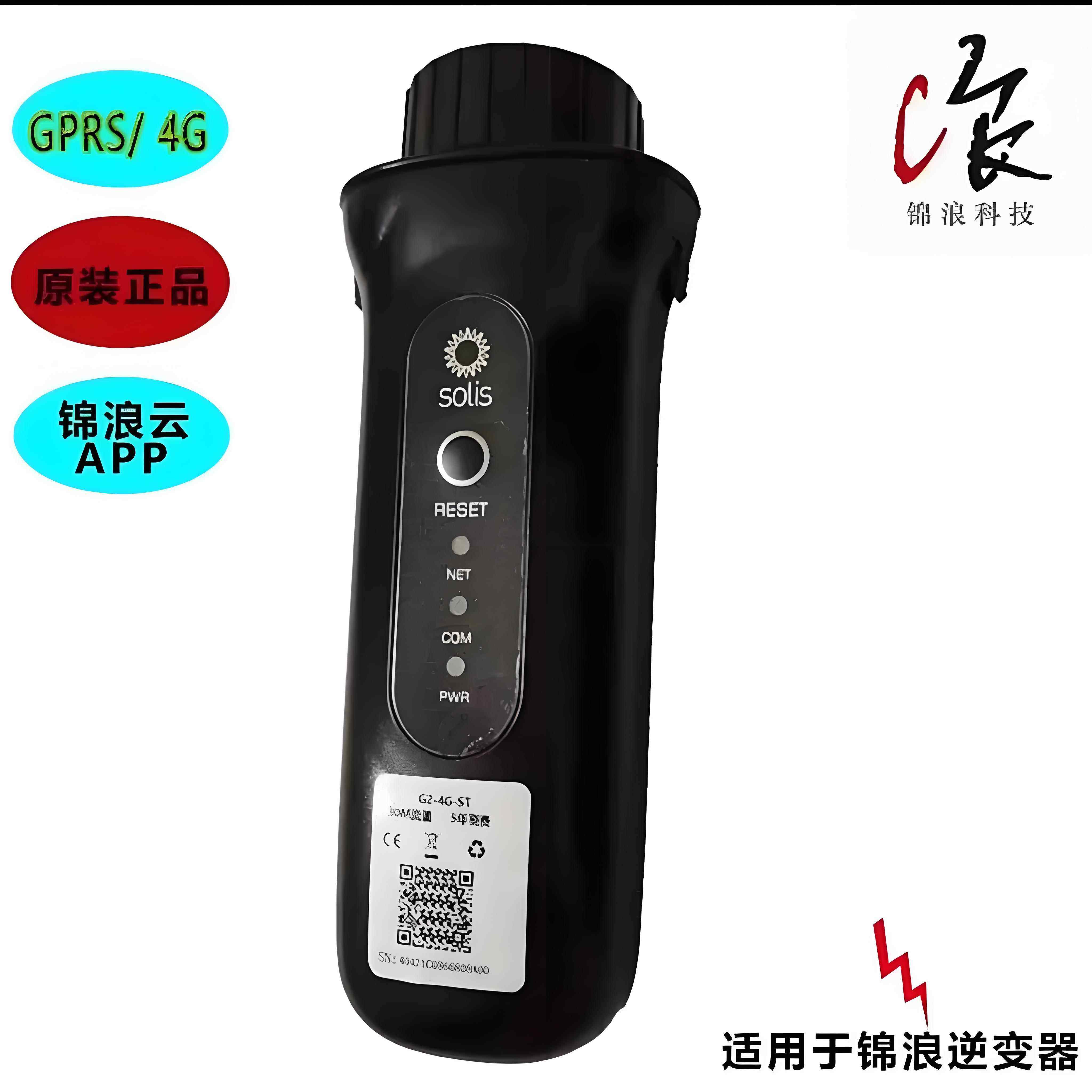 锦浪4g并网逆变器数据采集器4G含流量光伏太阳能通用通讯棒模块