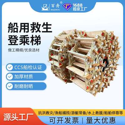 船用救生梯ccs证软梯绳梯引航员梯引水员软梯铝合金登乘梯引水梯