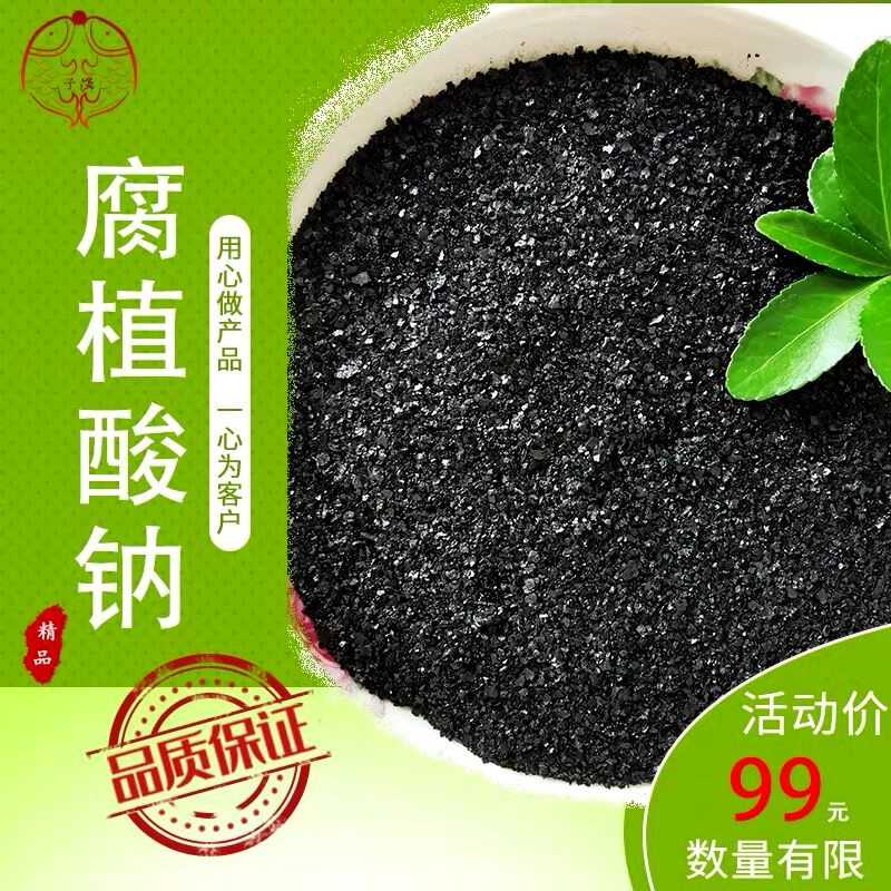 厂家直销精品腐植酸钠片状晶体水产抑制青苔补充碳源改低保草净水