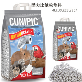 西班牙进口纸粒酷力比Cunipic仓鼠兔子龙猫垫料吸水除臭纸粒吸湿