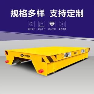 电动轨道平板车耐高温有轨运输车钢包转运车80v有轨搬运平车
