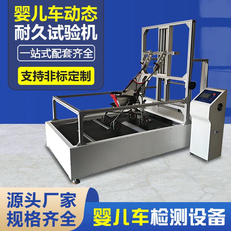 婴儿车动态耐久试验机手推车行走路况测试仪轮椅车双辊疲劳试验机