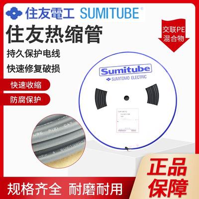日本进口SUMITUBE住友热缩管F(Z)3.514171618120mm黑色105°1:2