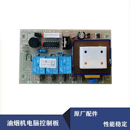 抽油烟机开 关板电路主板配件触摸感应电源板电脑控制板DJH-899B