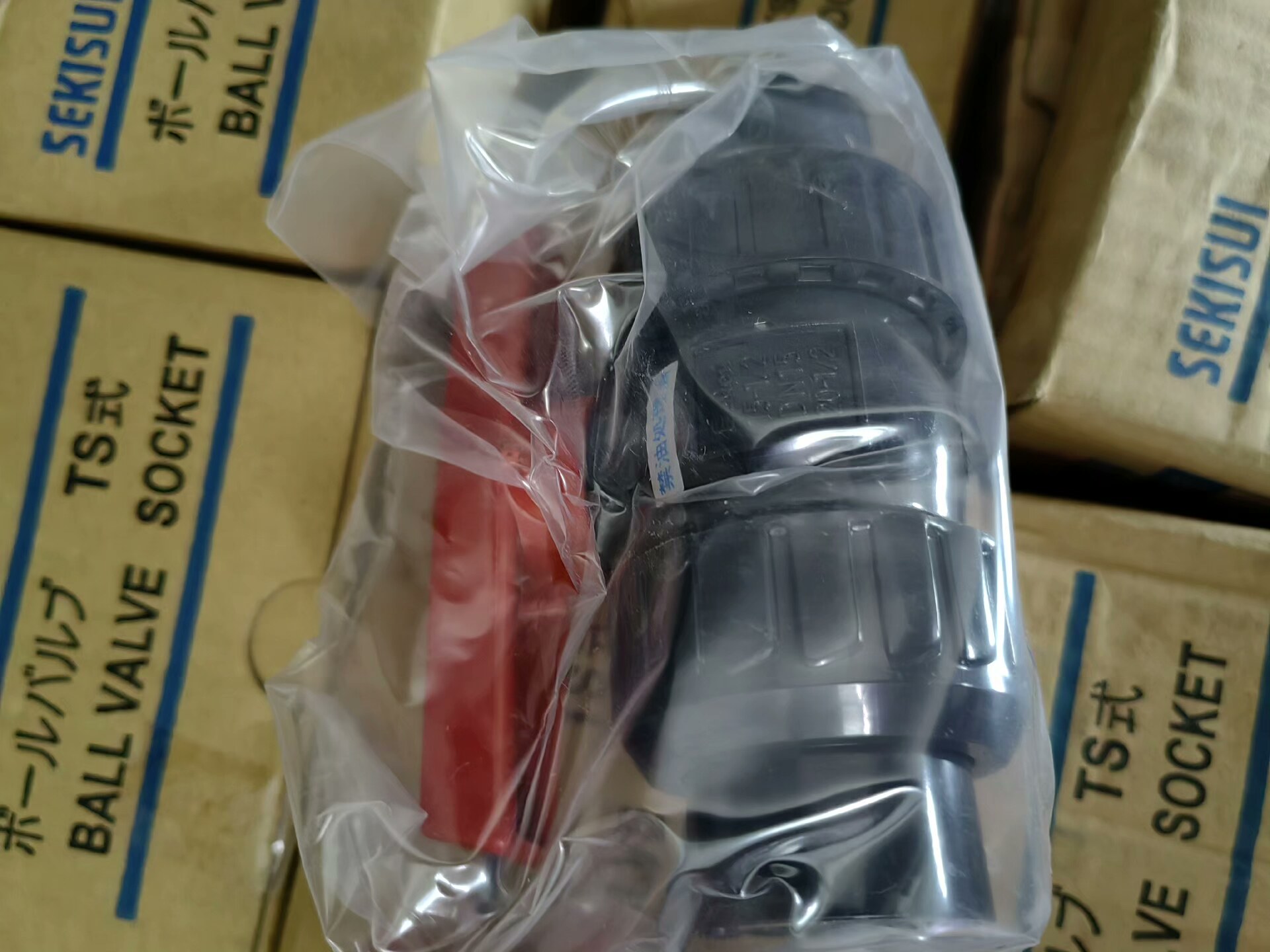 日本积水球阀  双由令球阀   禁油处理济15A -1/2