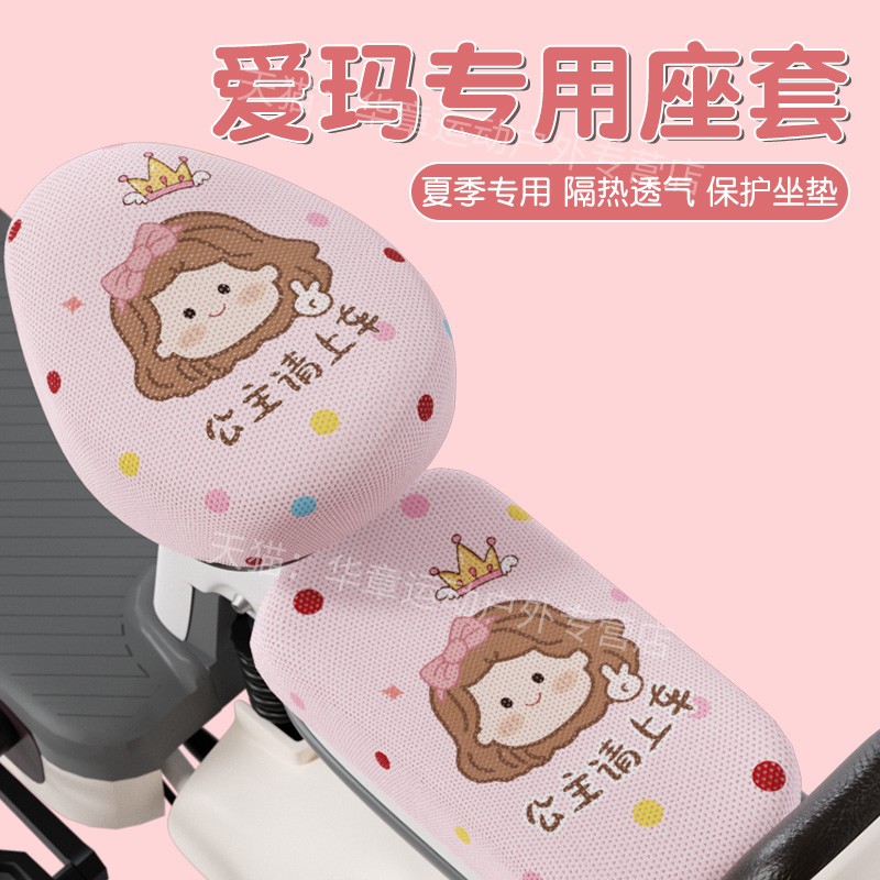 爱玛电瓶车坐垫套夏季天防晒隔热透气通风两轮艾玛小型电动车座套