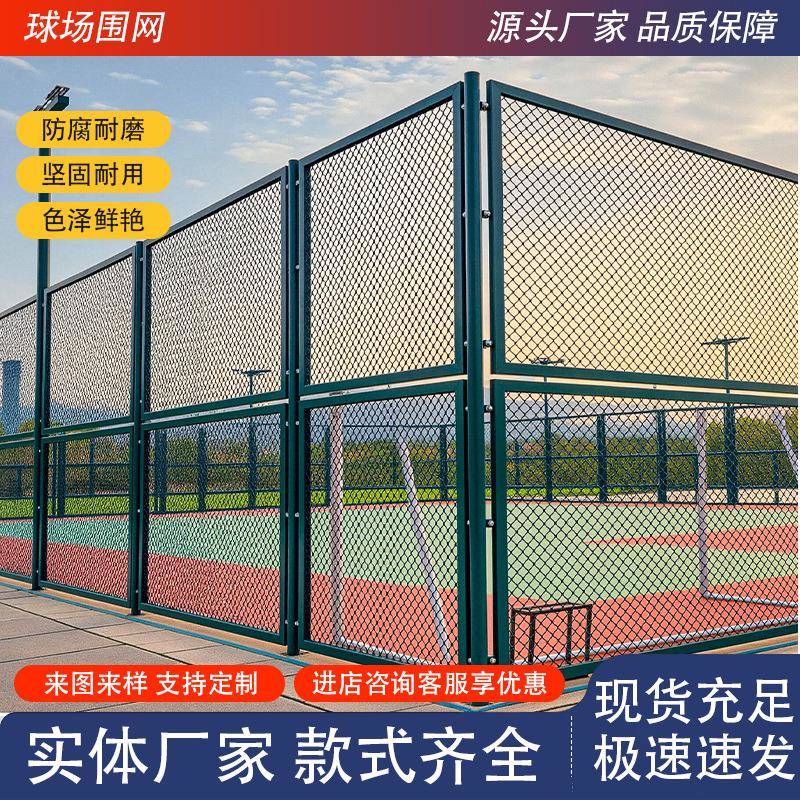 篮球场低碳钢丝球场围栏网足球场勾花菱形网体育场镀锌围栏网