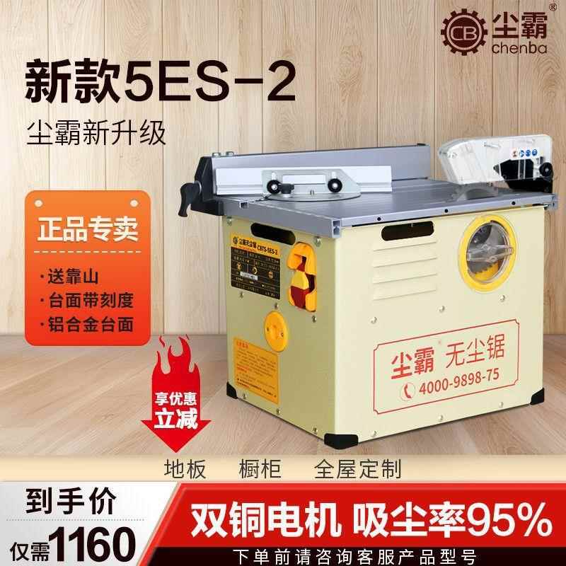 尘霸5ES-2无尘锯铺木地板专用切割机多功能小型台锯木工实用便携