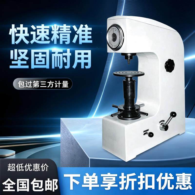数显洛氏硬度计高精度HR-150A台式硬度仪金属热处理HRC电动硬度计