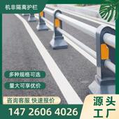 厂家定制人车分流户外道路防撞不锈钢覆合管机非一代三代隔离护栏